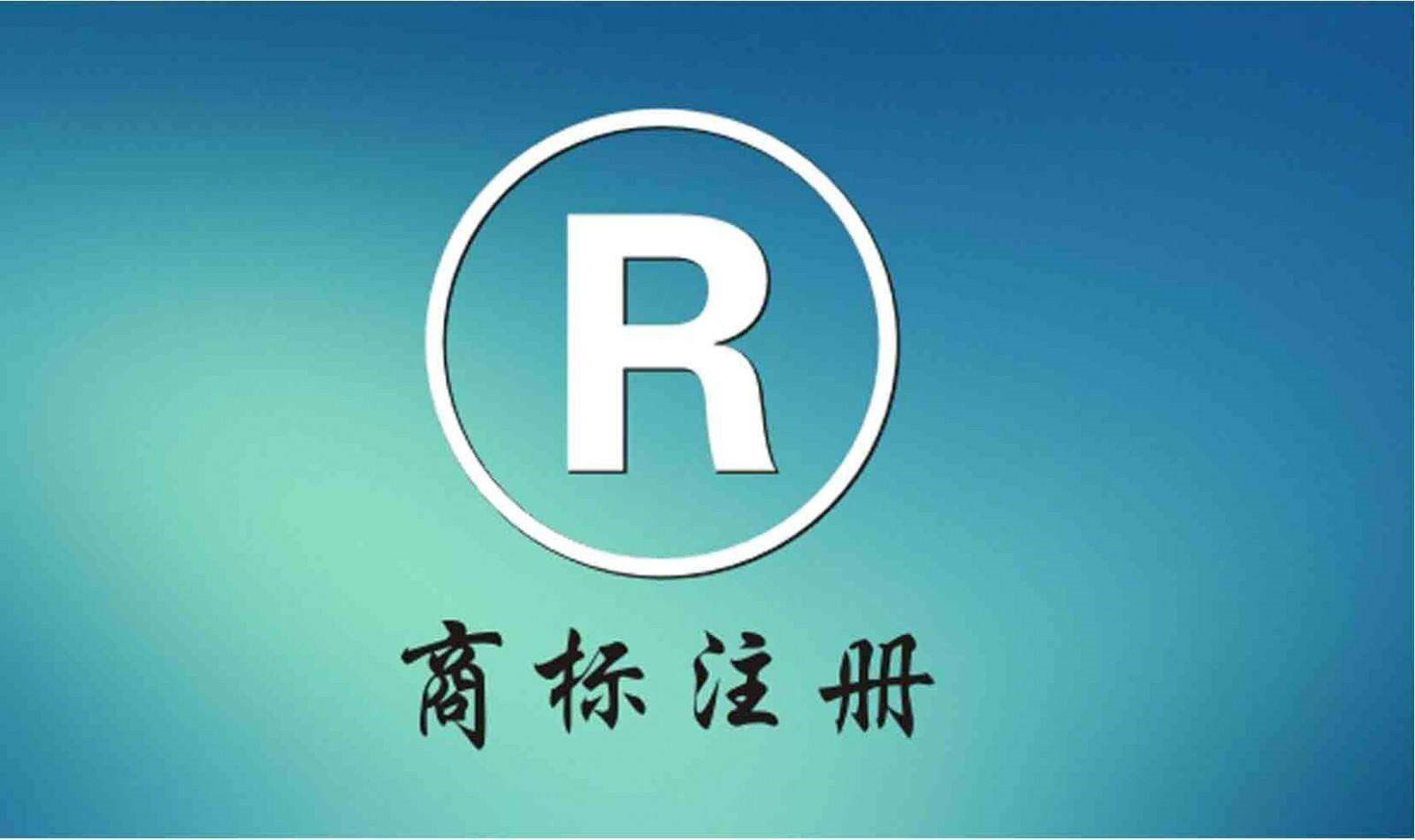 香港商標注冊