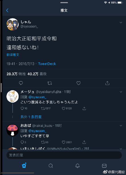日本年號“令和”剛出,網友紛紛表示要注冊商標?(8).jpg 日本年號“令和”剛出,網友紛紛表示要注冊商標?(8).jpg