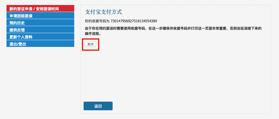 厲害了我的支付寶!美國簽證費也可以在線支付啦!(4).jpg