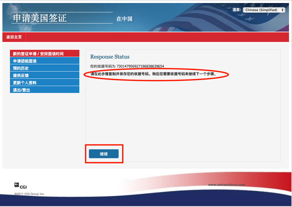厲害了我的支付寶!美國簽證費也可以在線支付啦!(8).jpg