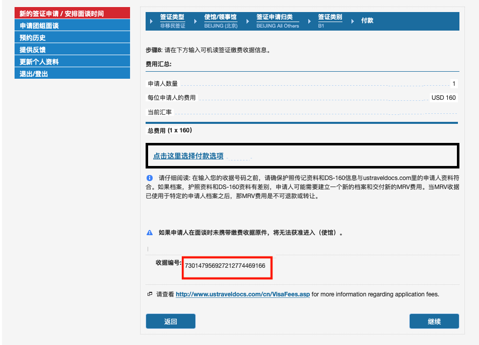 厲害了我的支付寶!美國簽證費也可以在線支付啦!(9).jpg