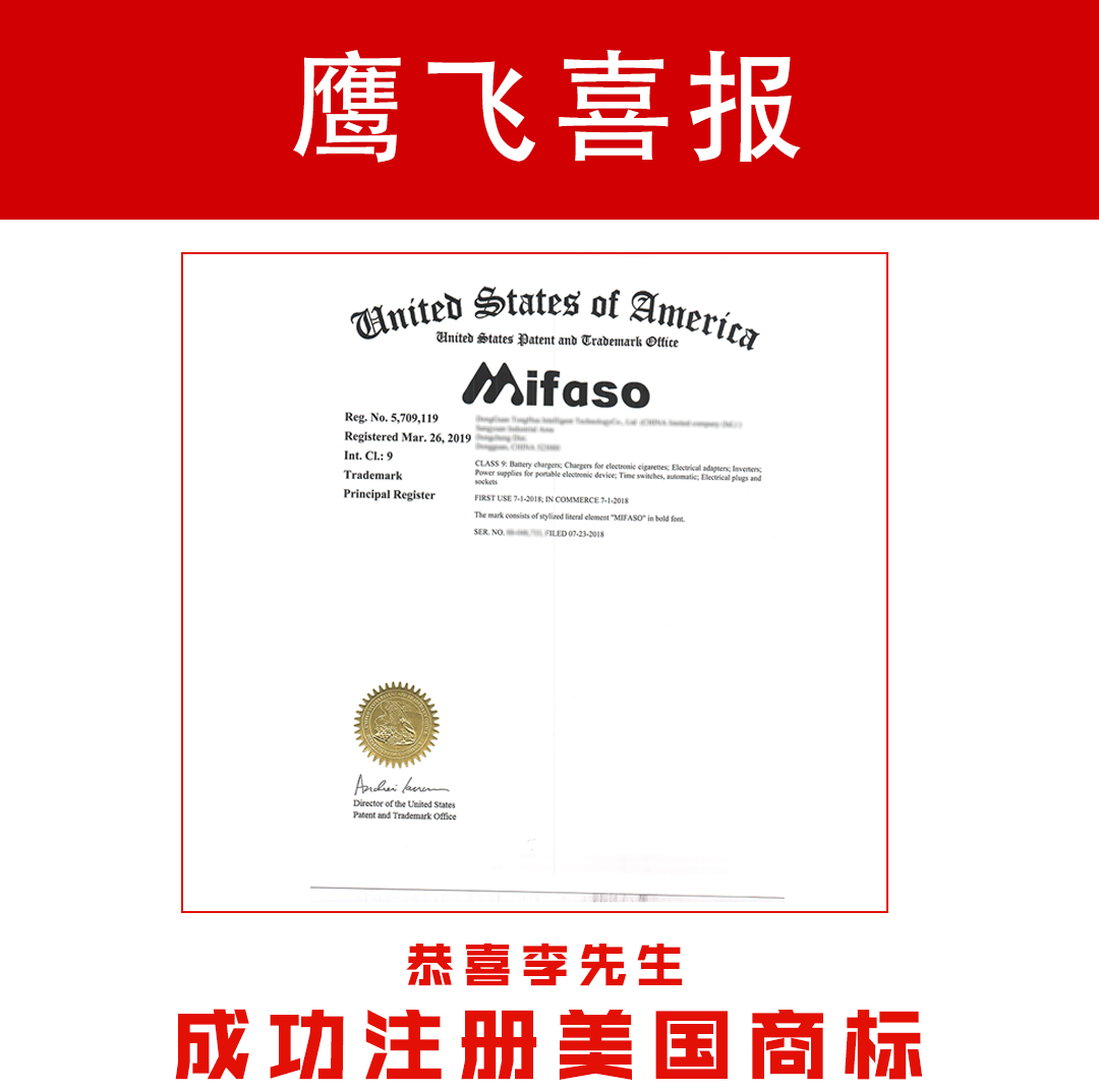 注冊(cè)美國(guó)商標(biāo)案例，商標(biāo)名稱一定要多準(zhǔn)備幾個(gè)