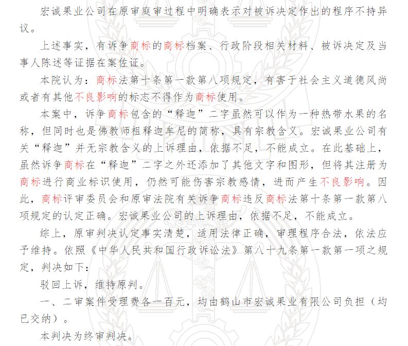 申請注冊商標,觸宗教雷區必被駁回!(9).jpg