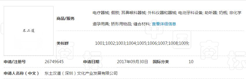 申請注冊商標,觸宗教雷區必被駁回!(6).jpg