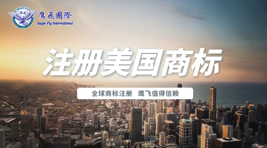 注冊美國商標(biāo)的常見問題及律師回復(fù)