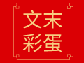 在中國繳的稅高，還是在美國繳的稅高！