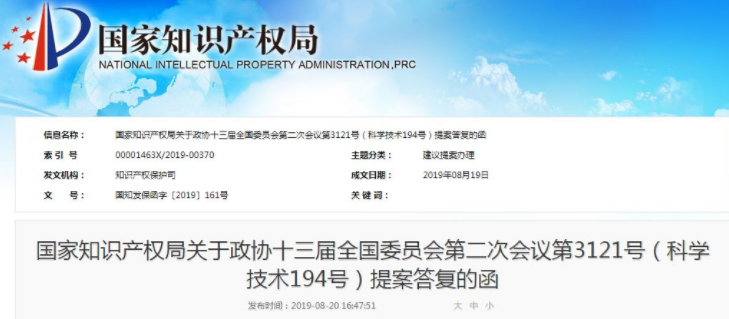國知局:關于防范商標在海外被惡意搶注提案的答復