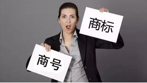 商標與商號撞車,能否主張停止使用?