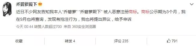 喬碧蘿”商標被搶注,喬碧蘿殿下提出異議7