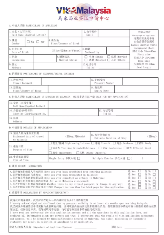 申請(qǐng)馬來西亞普通貼紙簽證指南1