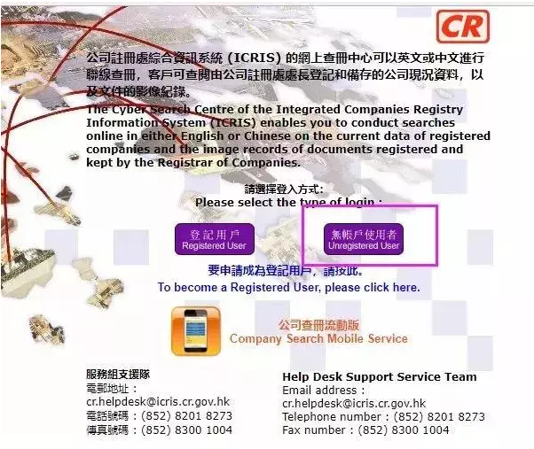 「香港公司查冊(cè)中心」查詢香港公司信息方法2