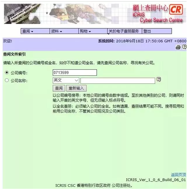 「香港公司查冊(cè)中心」查詢香港公司信息方法5