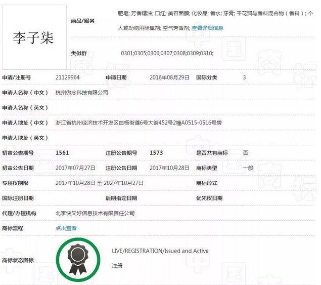 「李子柒商標」李子柒背后的運營團隊到底有多牛!3