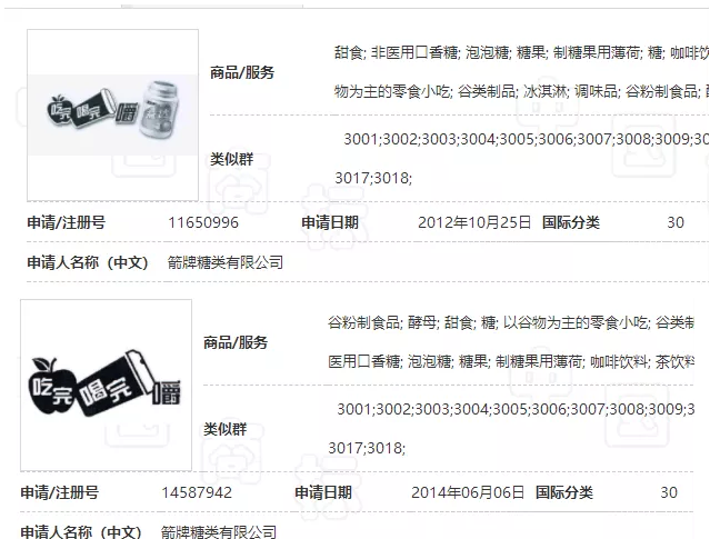 「廣告語注冊(cè)商標(biāo)」益達(dá)帶你找到廣告語保護(hù)的方法2