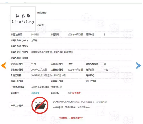 真假“林志玲”商標之戰:山寨“林志玲”恐不保4