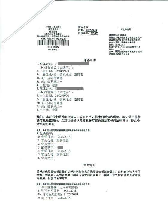 成功案例:美國結(jié)婚證在中國使用一定要進(jìn)行認(rèn)證!
