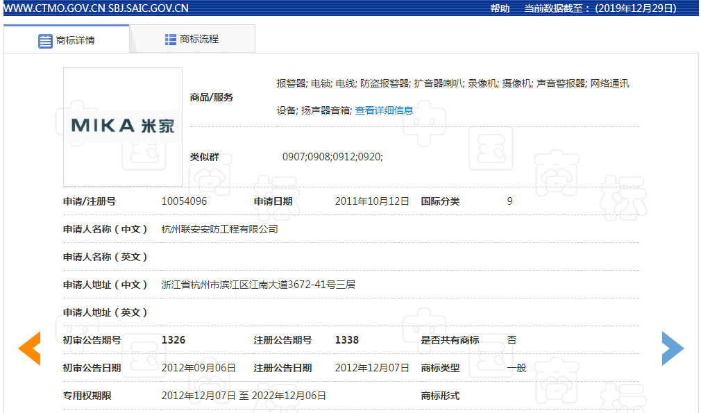 小米侵權“米家”,判賠1200萬這怎么回事?