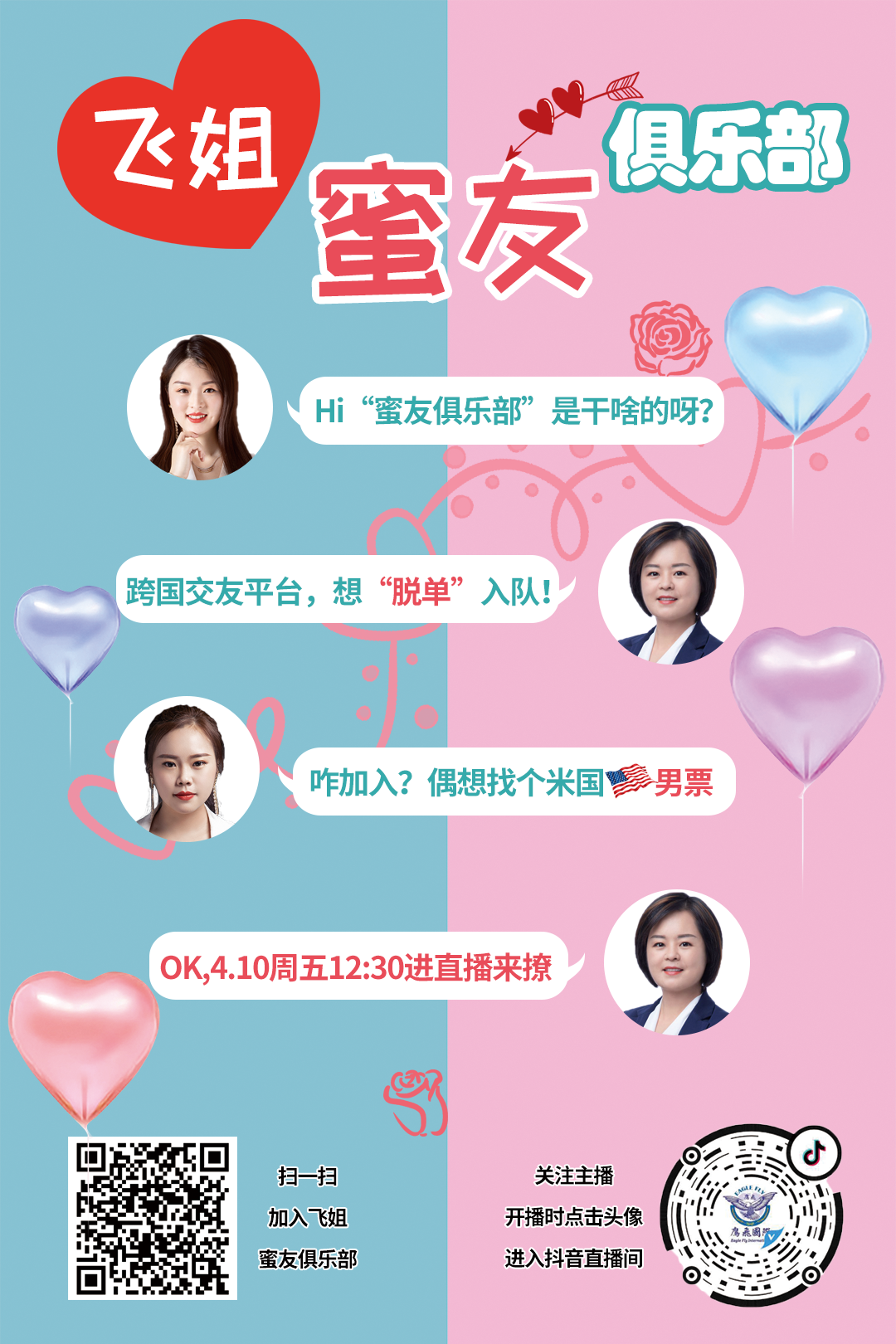 飛姐蜜友俱樂部正式上線啦！