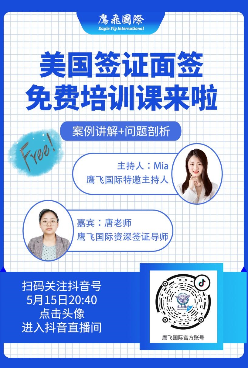 直播預(yù)告:美國(guó)旅游簽證,免費(fèi)培訓(xùn)課程來(lái)啦!