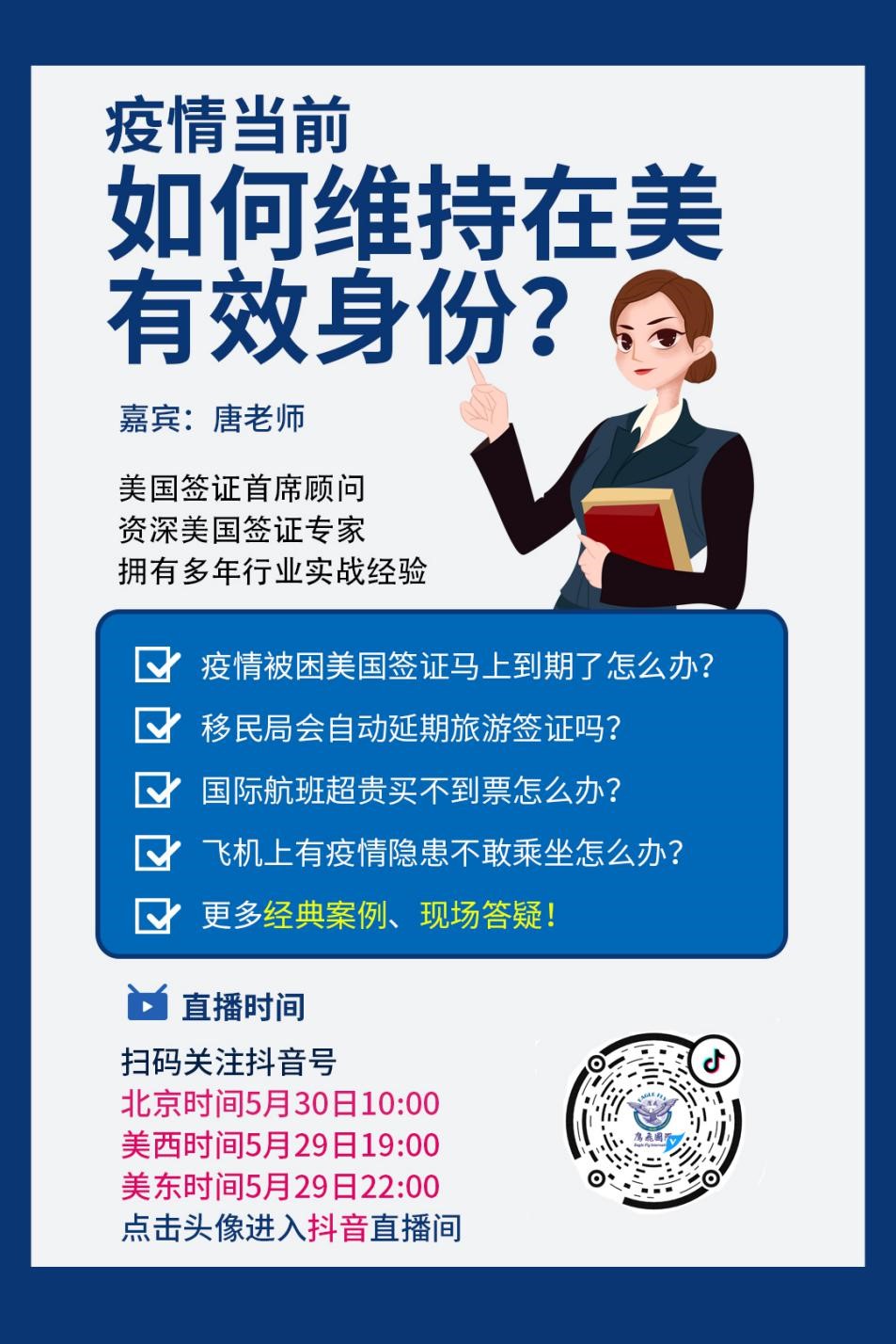 直播預告:辦理美國B類簽證延期,需要準備哪些資料?