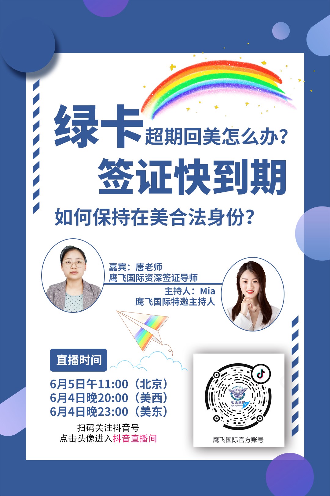直播預(yù)告：綠卡回國(guó)超過半年是否影響身份