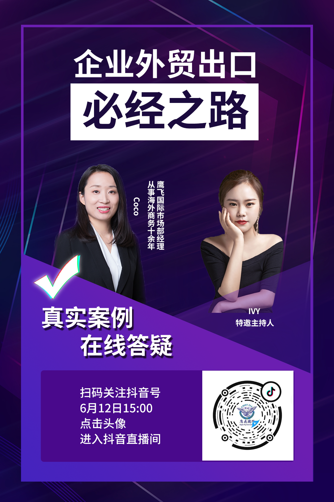 直播預(yù)告:揭秘:企業(yè)外貿(mào)出口的必經(jīng)之路